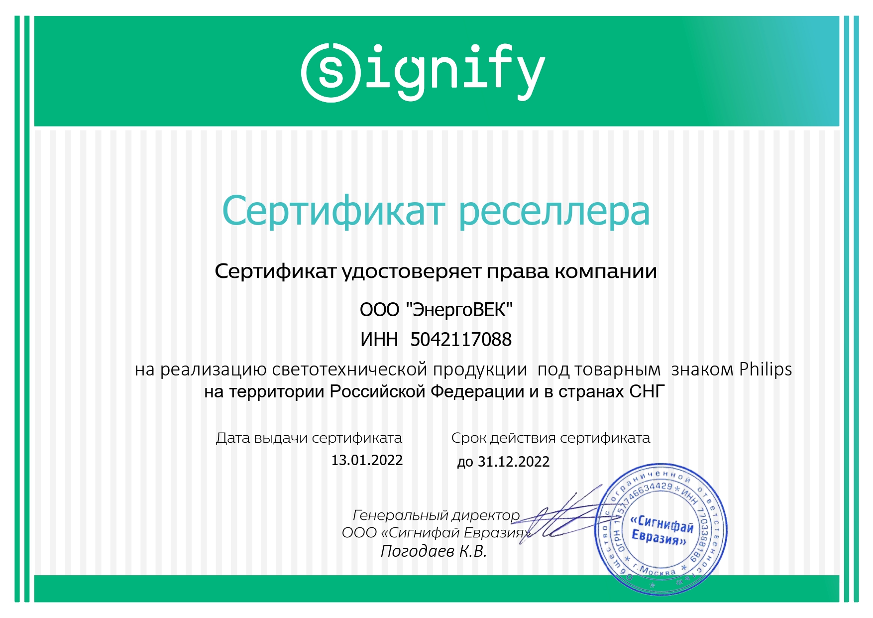 Сертификат signify