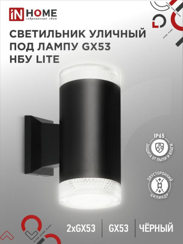 Светильник LITE-2xGX53-BL IP65 под лампу 2хGX53 НБУ уличный настенный двусторонний алюм. черн. IN HOME 4690612048178